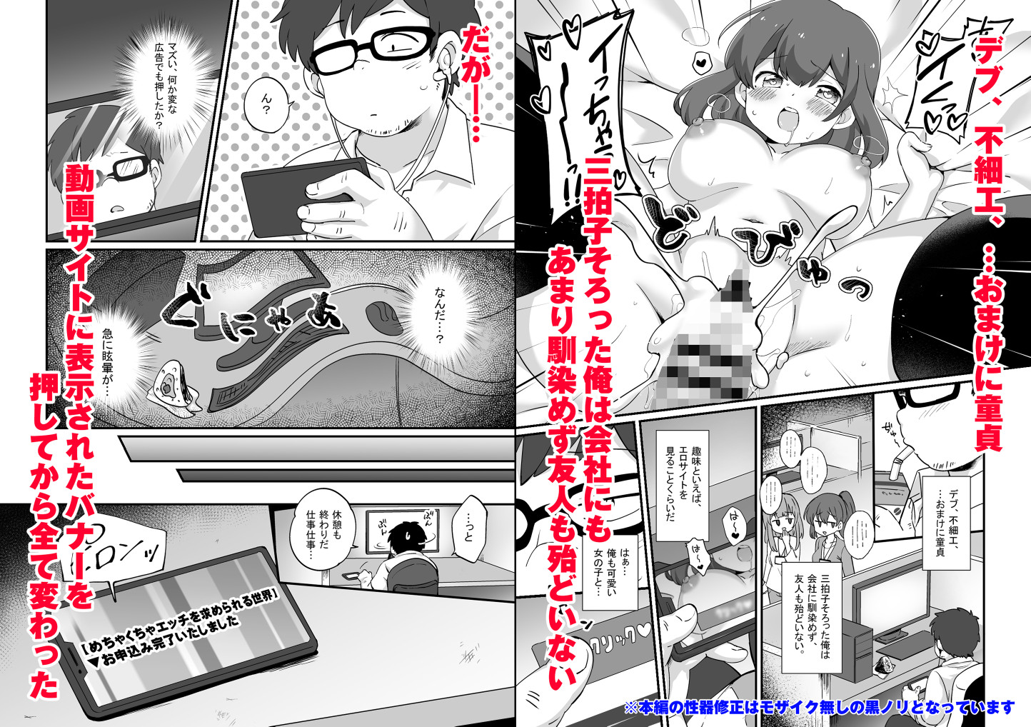 ブサイクエロ 現実改変+ハーレム世界 デブで不細工な俺がめちゃくちゃエッチを求められる!?（どうしょく）の通販・購入はメロンブックス | メロンブックス