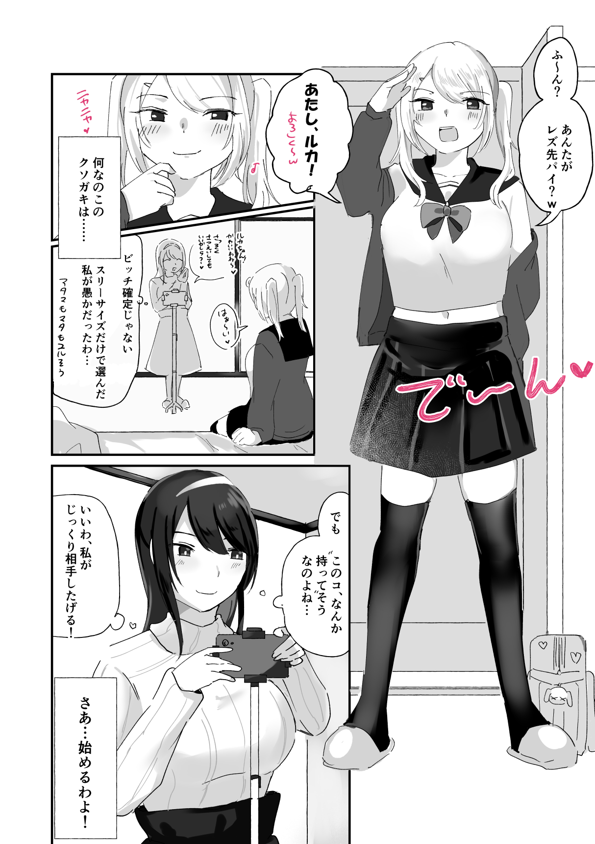 ビッチギャル　マンガ サイコレズ先輩VS生意気ビッチギャル 電子書籍 - メロンブックス