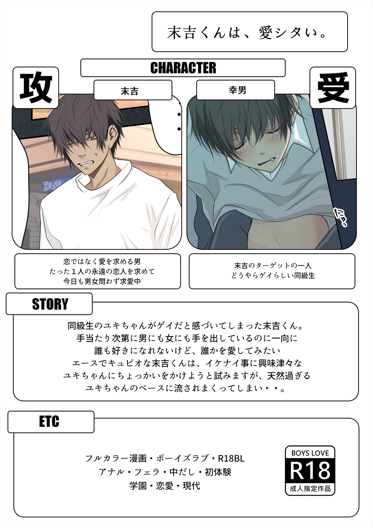 boys archive anal 末吉くんは、愛シたい。【フルカラーBL】 電子書籍 - メロンブックス
