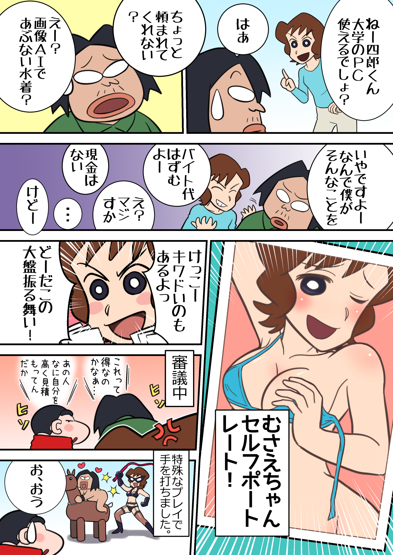 えろ クレヨンしんちゃん 