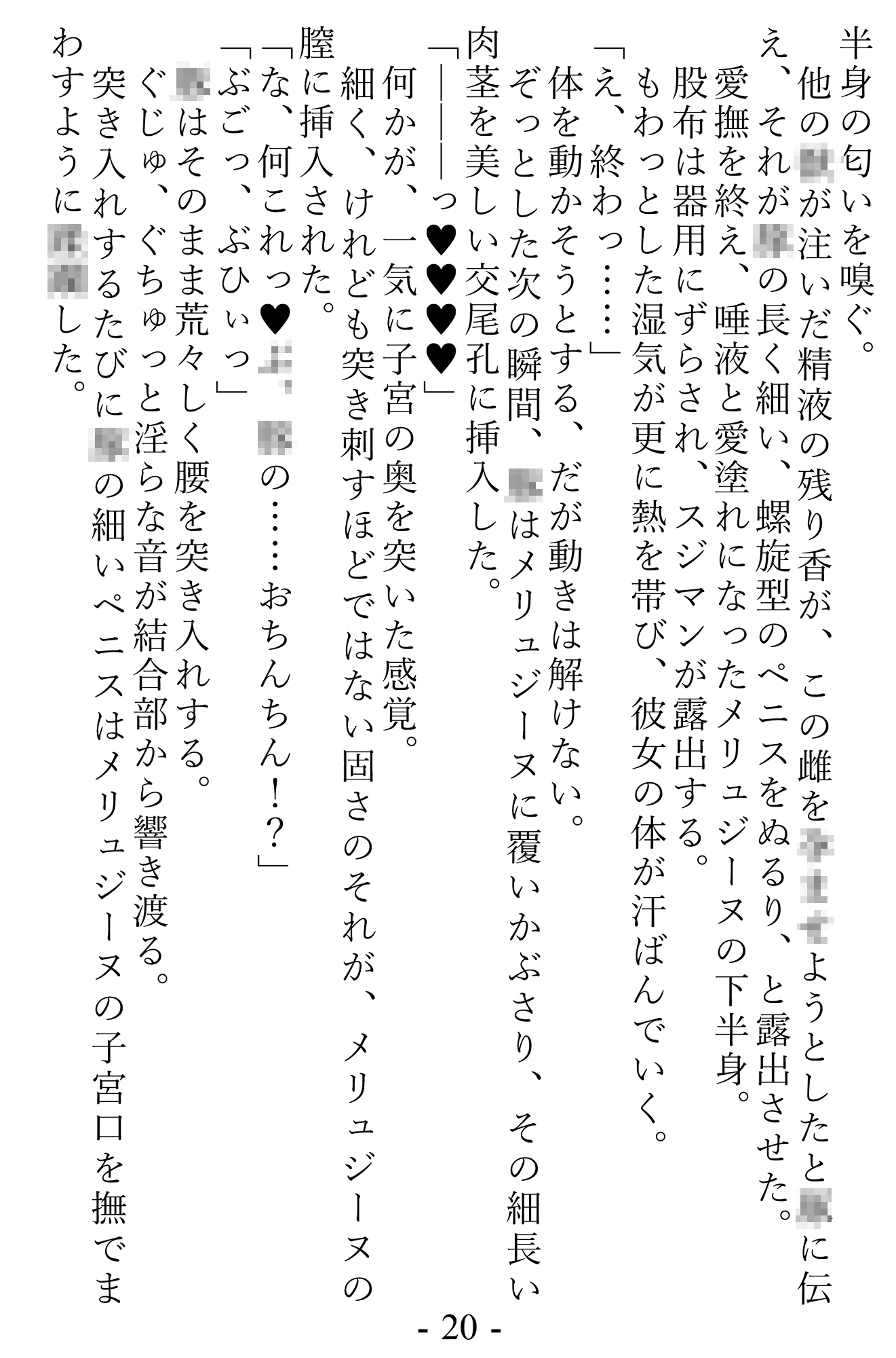 オマンコ スジマン 小説】Croisement ―メリュ子が獣や蟲と異種交尾出産しまくるだけの本― 電子書籍 - メロンブックス