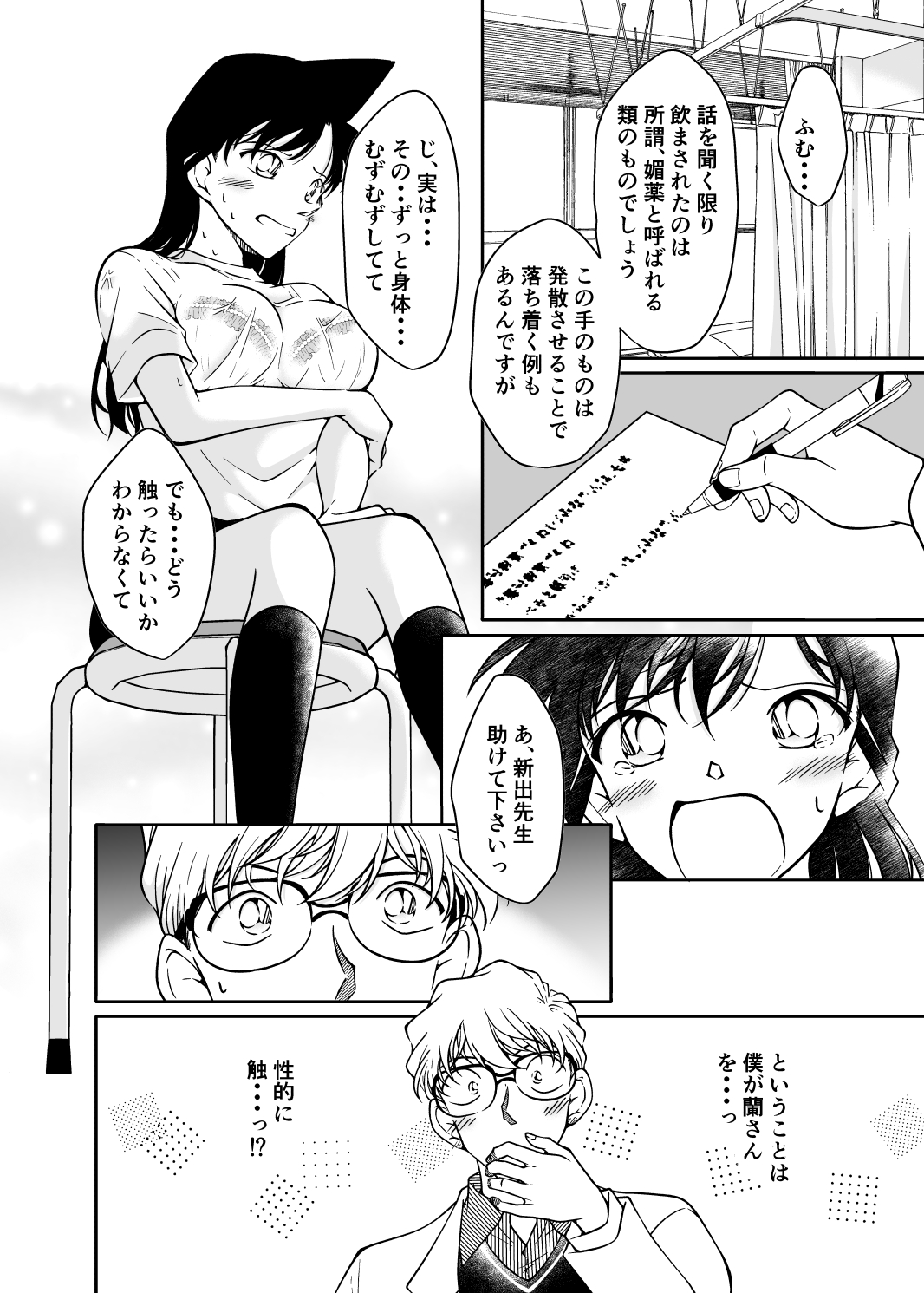 コナンエロ 