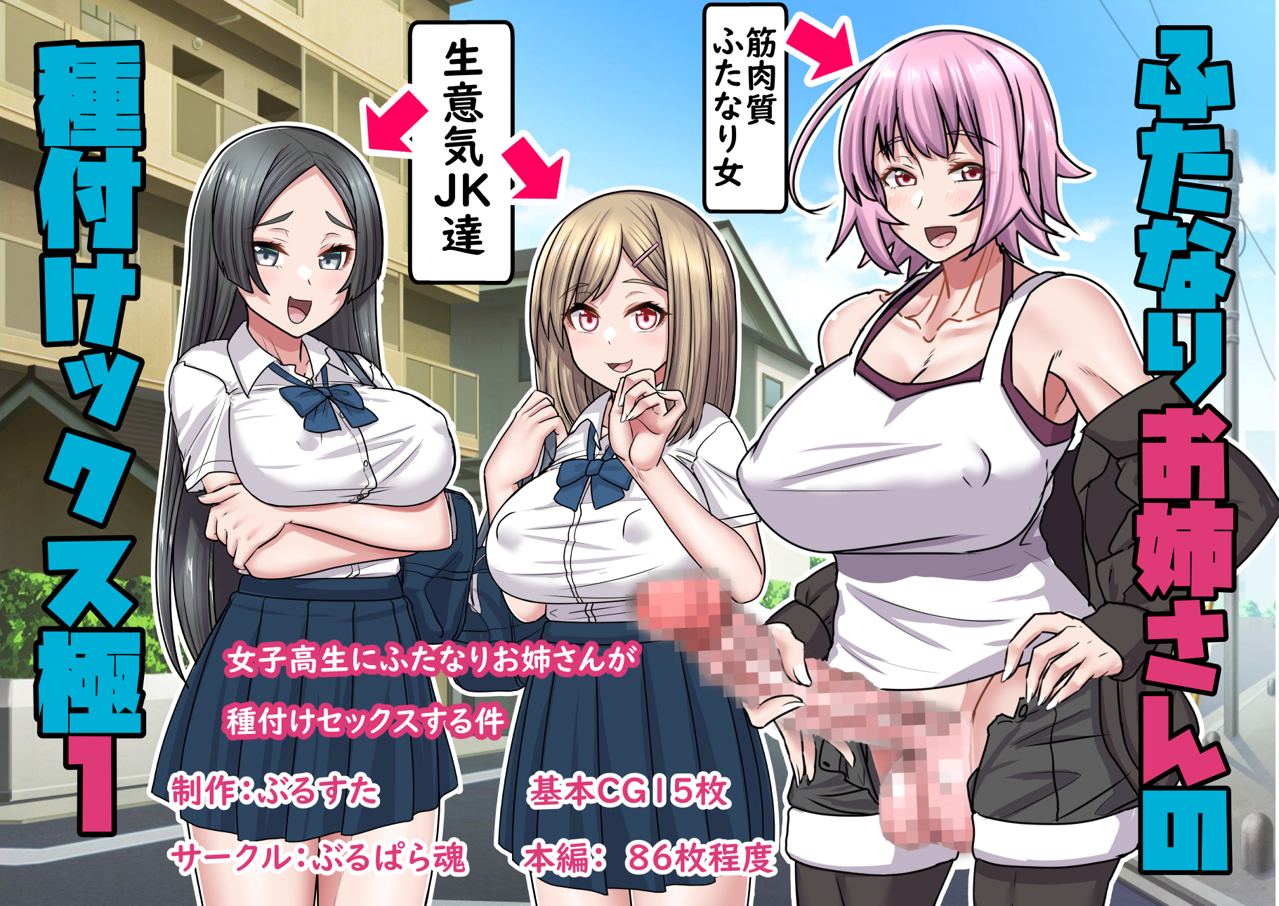 フタナリ セックス ふたなりお姉さんの種付けックス極１ 電子書籍 - メロンブックス