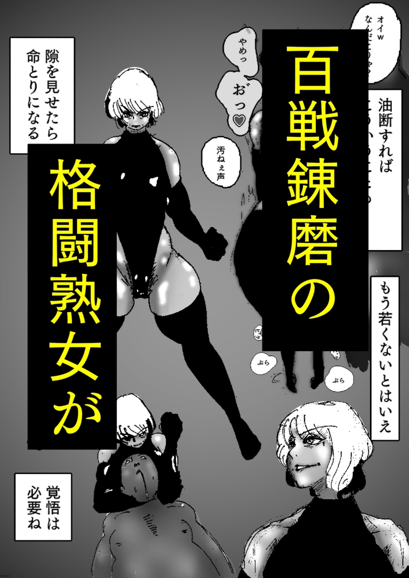 マン毛　同人 