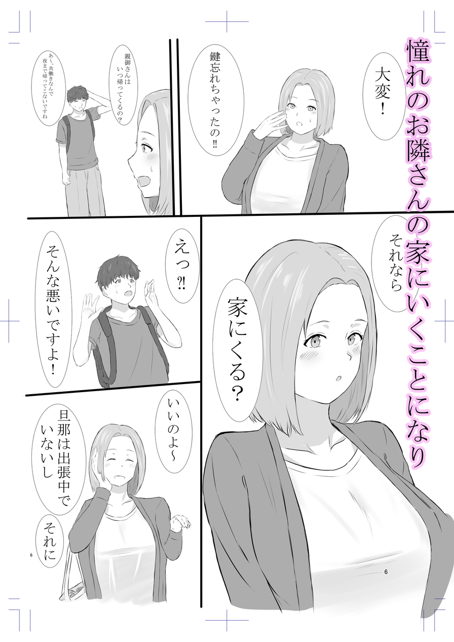 隣の人妻の秘密 隣○人妻 ーお隣の人妻との秘密セックスー 電子書籍 - メロンブックス