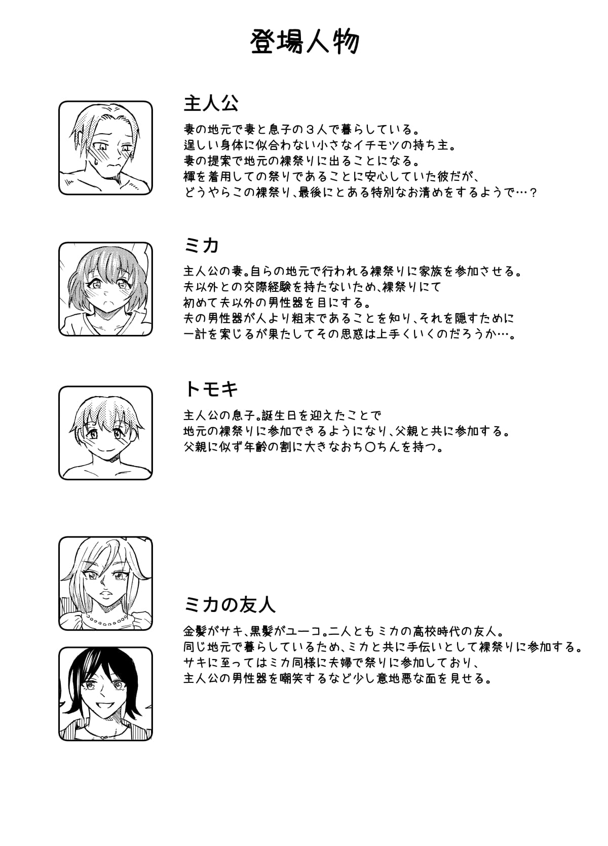cfnm 裸祭 妻の地元で裸祭り（ニッパツコクホウ）の通販・購入はメロンブックス | メロンブックス
