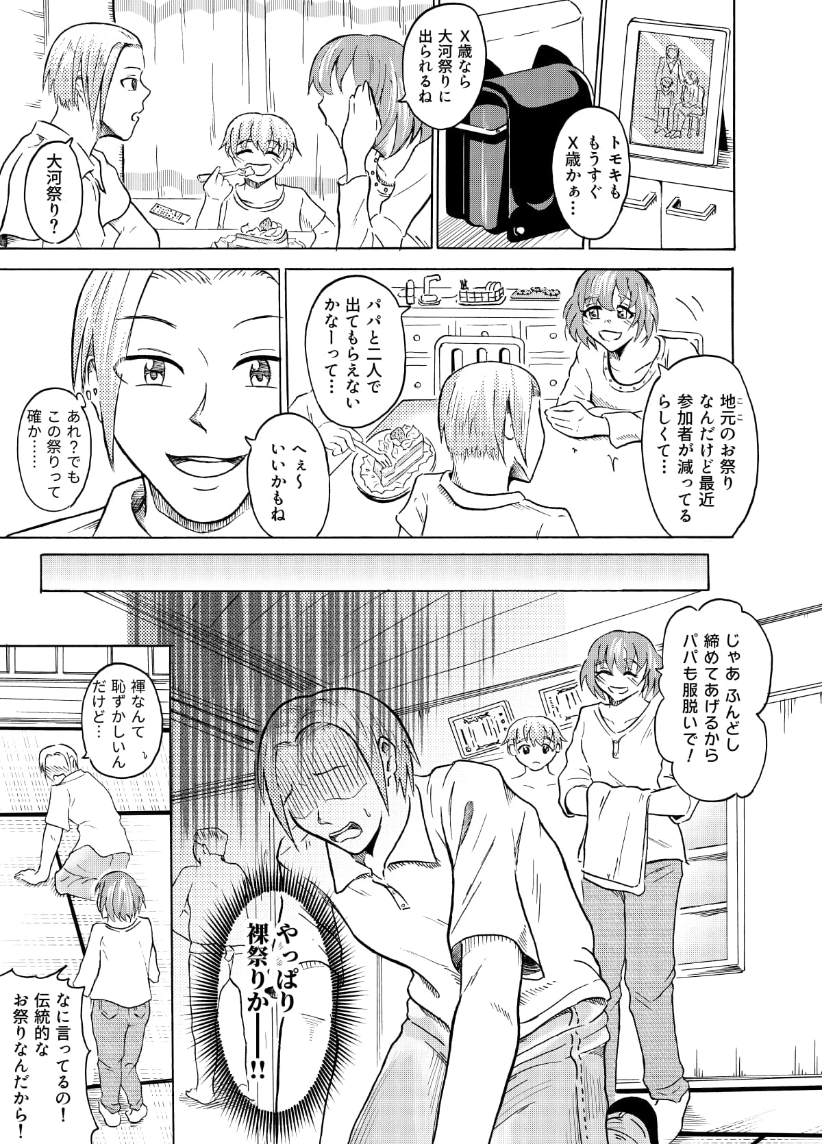 cfnm 裸祭 妻の地元で裸祭り（ニッパツコクホウ）の通販・購入はメロンブックス | メロンブックス
