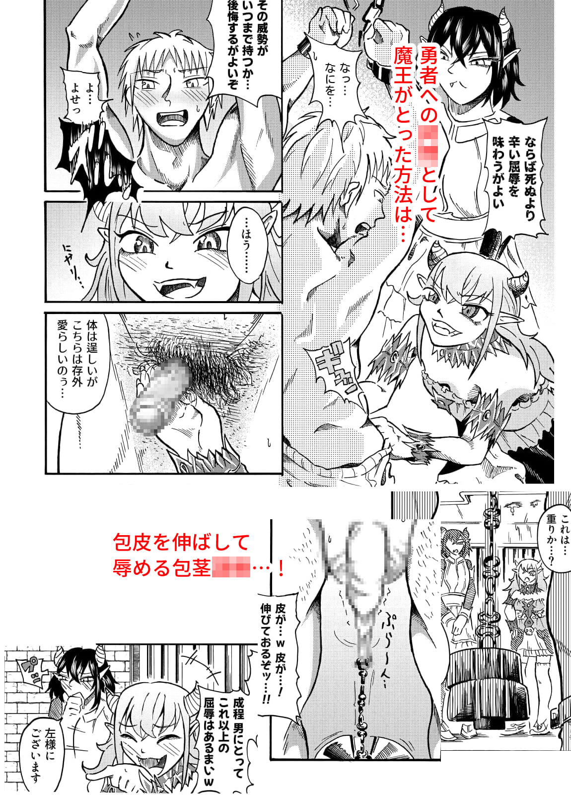 包茎 エロ漫画 囚われの勇者と包茎○○(ニッパツコクホウ)の通販・購入はメロンブックス | メロンブックス