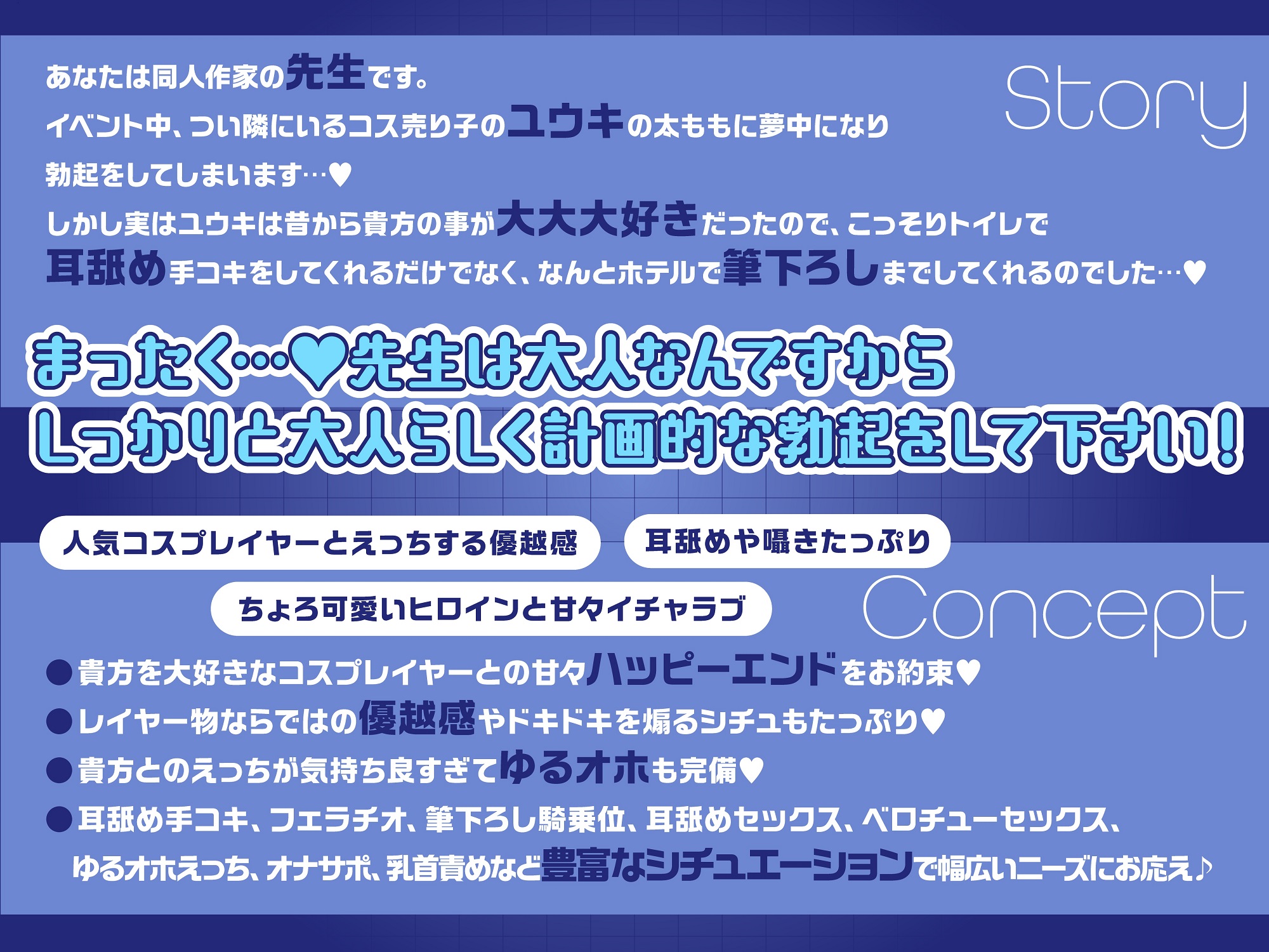 先生お時間いただけますか?」貴方を大大大好きなちょろ可愛いコスプレイヤーと耳舐め筆下ろしドスケベ交尾【ゆるオホ・カウントダウン】（おいしいおこめ）の通販・購入はメロンブックス  | メロンブックス