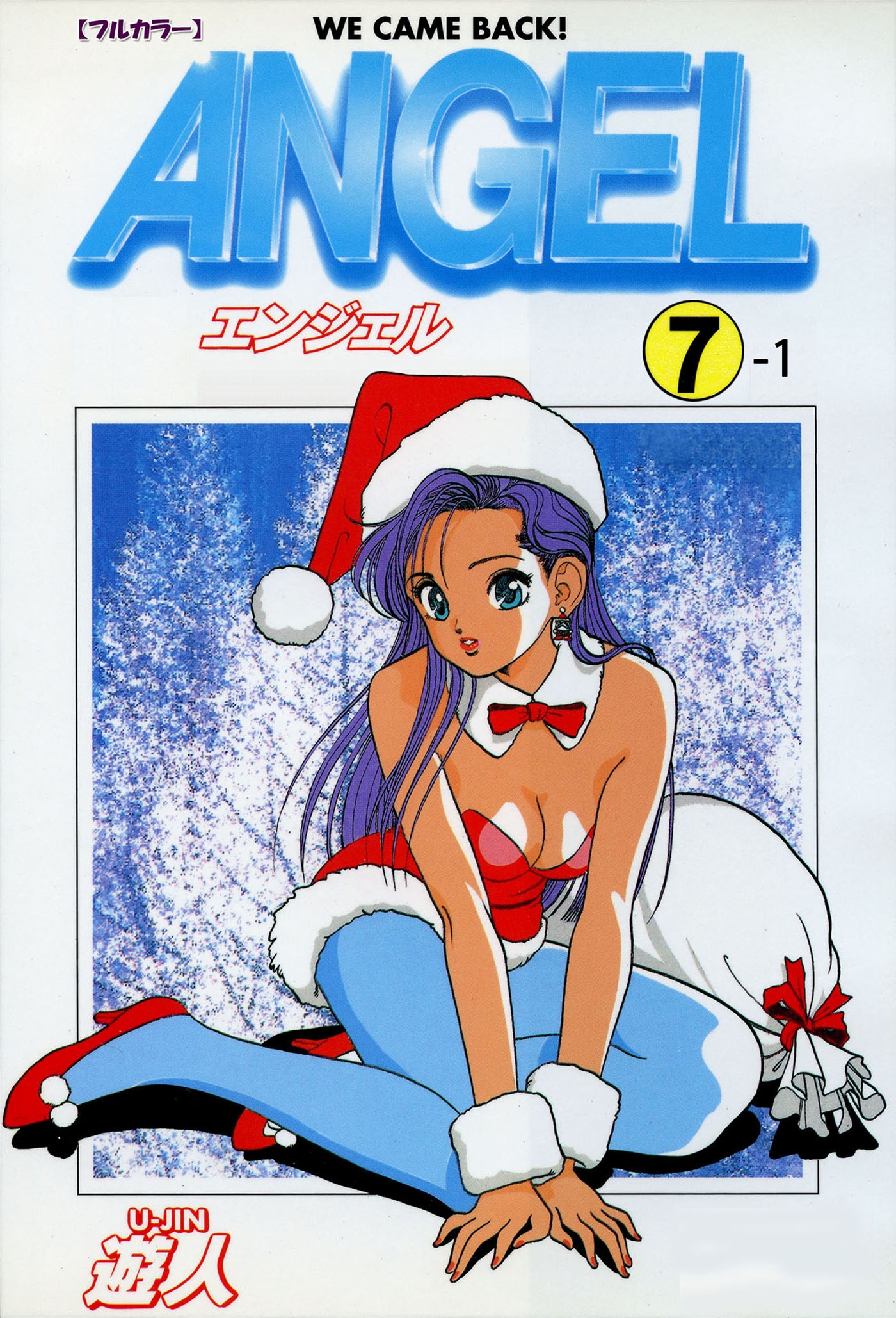 フルカラー】ANGEL 7-1（TMEプラス）の通販・購入はメロンブックス | メロンブックス