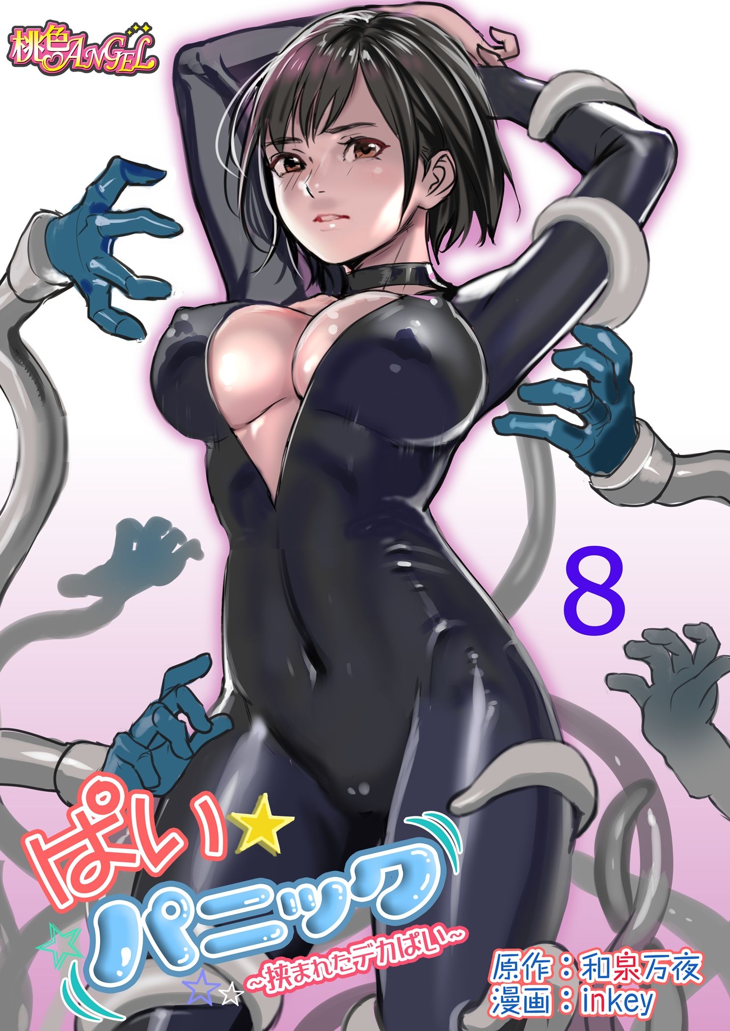 ぱいパニック 