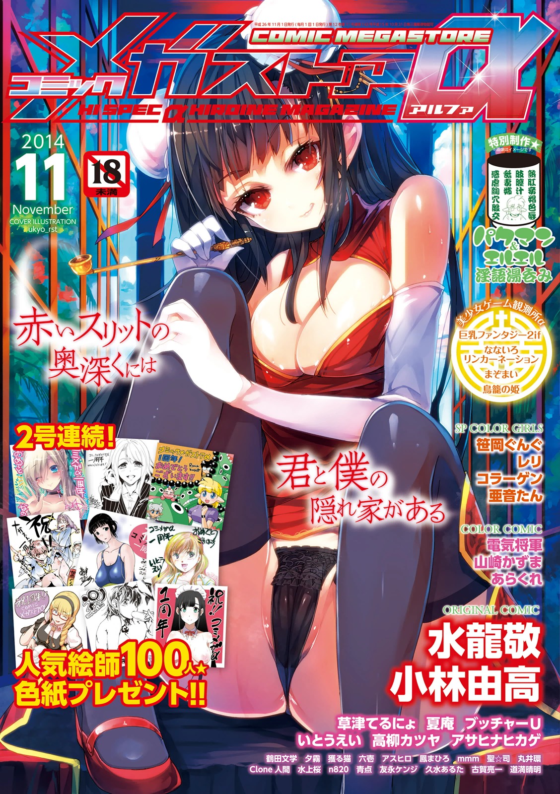 エロ漫画　水上桜 コミックメガストアα2014年11月号 電子書籍 - メロンブックス