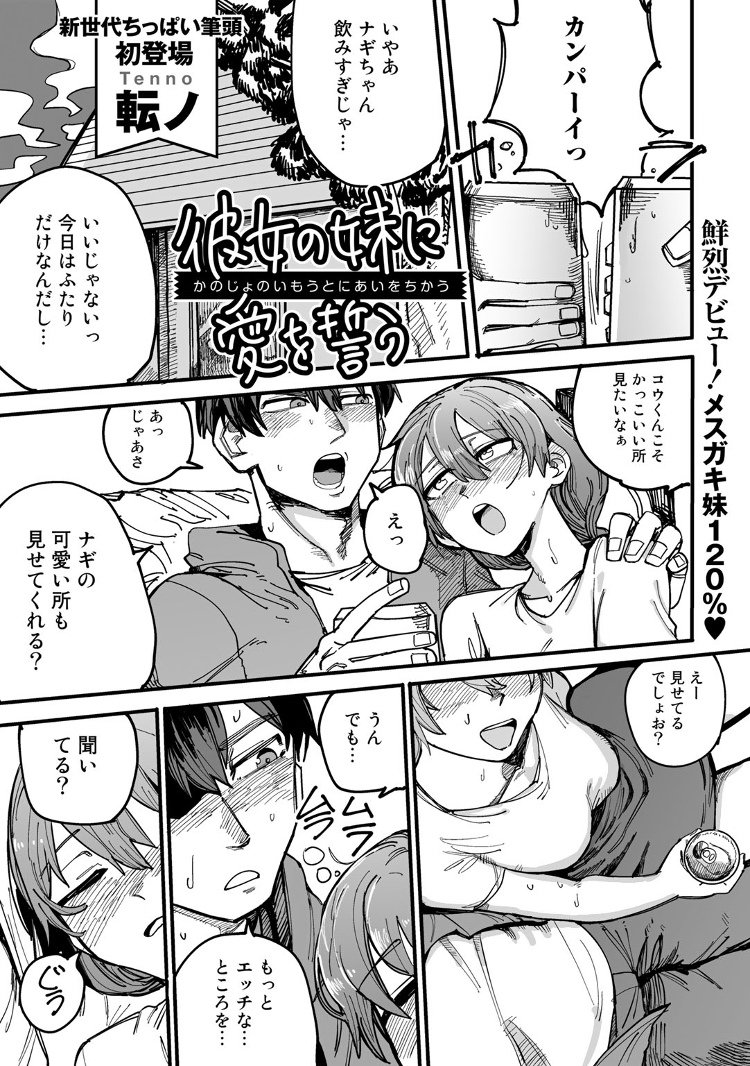 見せ合いエロ漫画 彼女の妹に愛を誓う【単話】 電子書籍 - メロンブックス