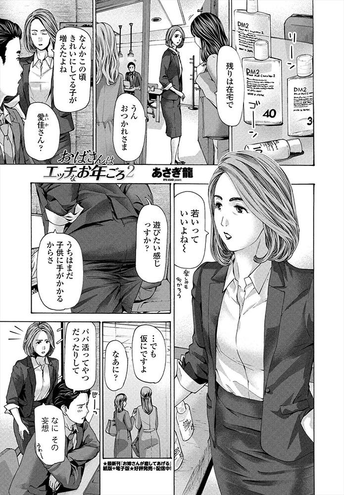 おばさんエロマンガ 