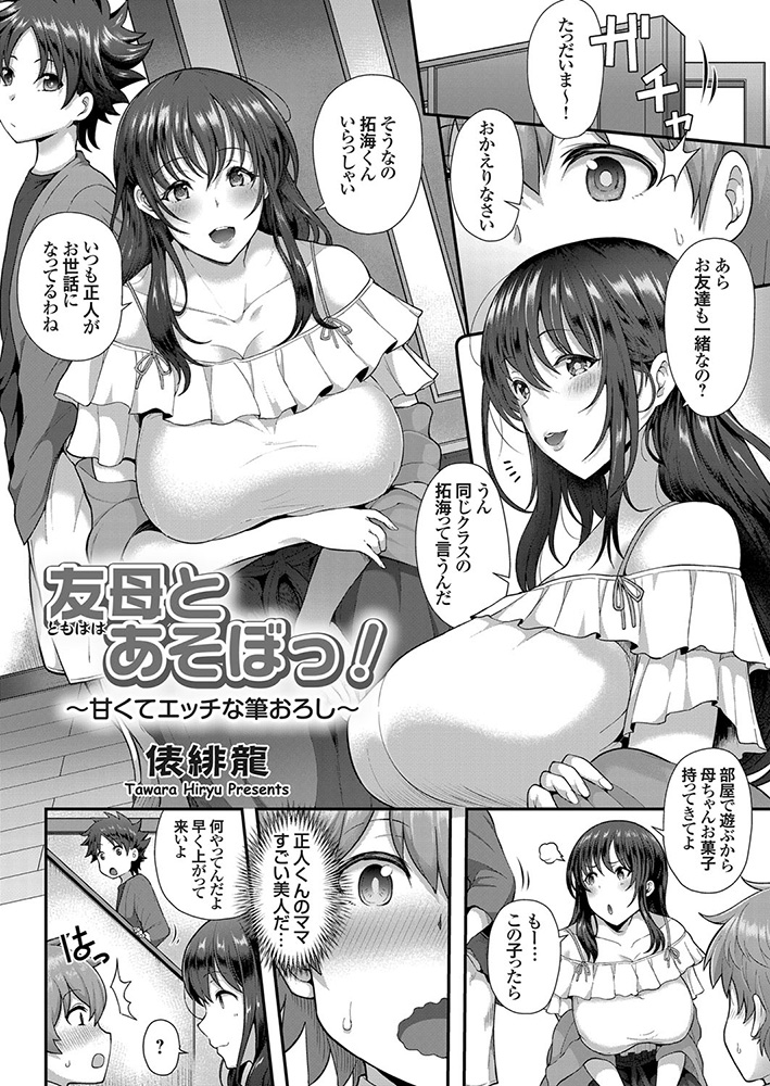 母　エロマンガ 友母とあそぼっ！ ～甘くてエッチな筆おろし～（ジーオーティー）の通販・購入はメロンブックス | メロンブックス