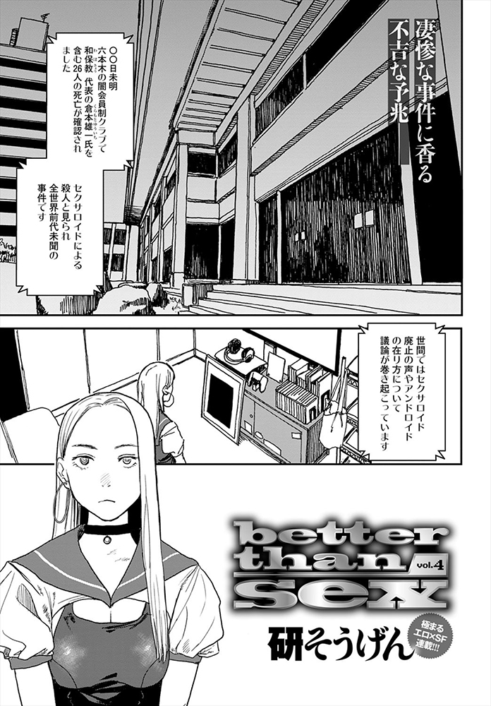 better than sex vol.4（ジーオーティー）の通販・購入はメロンブックス メロンブックス