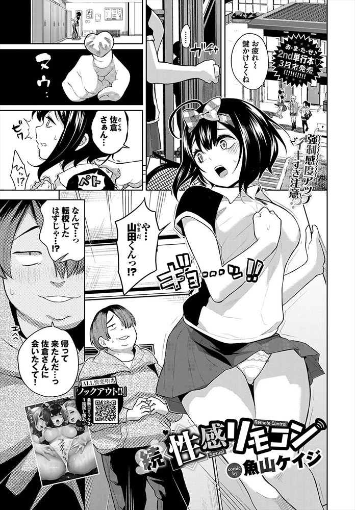 エロ漫画　リモコン 