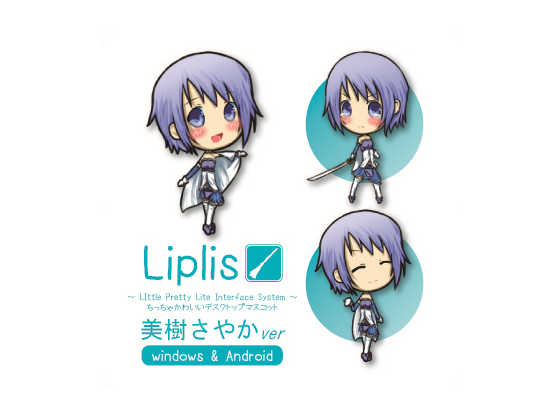 Liplis 美樹さやかver（LipliStyle）の通販・購入はメロンブックス | メロンブックス