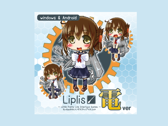 Liplis 電ver（LipliStyle）の通販・購入はメロンブックス | メロンブックス