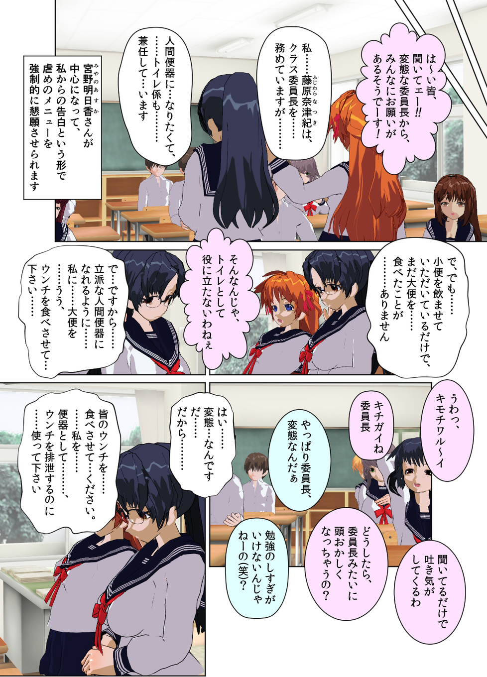 同人ゲームスカトロウンチ 委員長はクラスで虐められています ～食糞便器～ 電子書籍 - メロンブックス