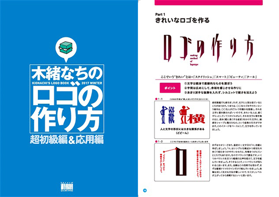 木緒なちのロゴの作り方 超初級編 応用編 コロリメイジ の通販 購入はメロンブックス メロンブックス