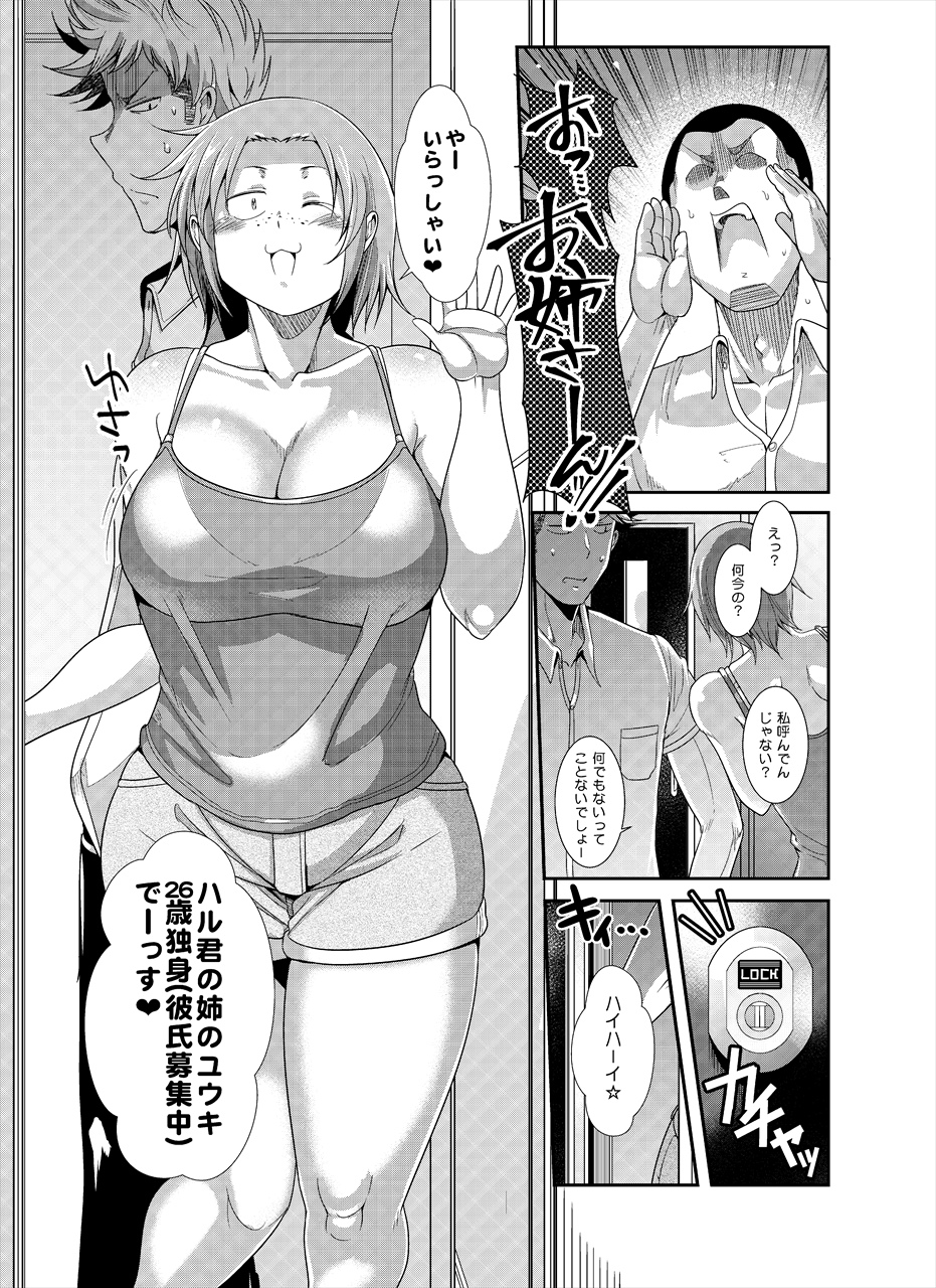エロい　ぶす 新・ブスだけどエロい姉 1（TKジーザス）の通販・購入はメロンブックス | メロンブックス