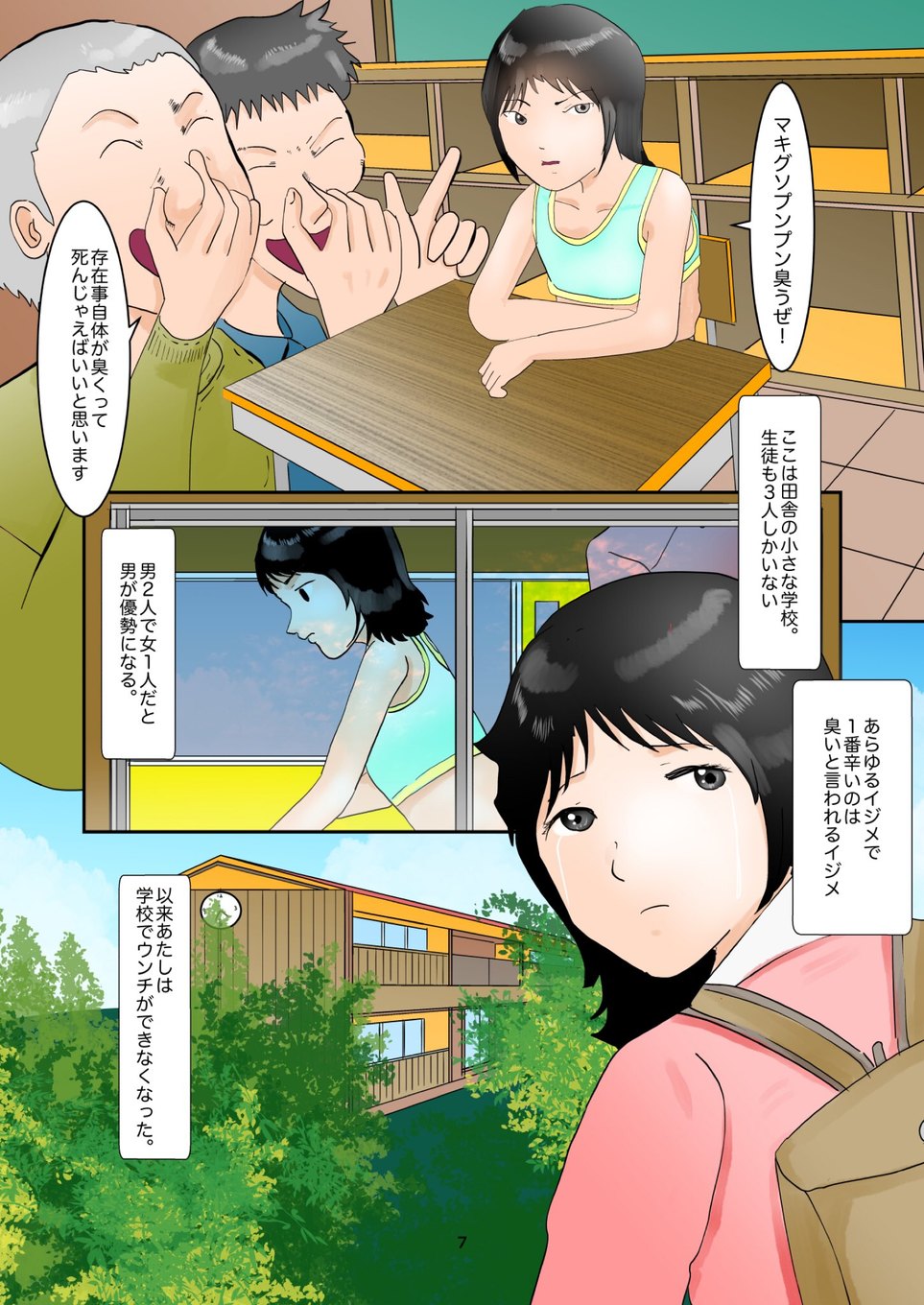 野糞女 