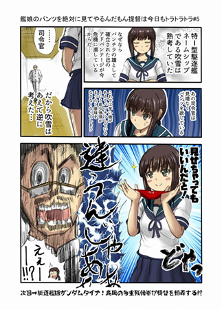 艦娘のパンツを絶対見てやるんだもん提督は今日もトラトラトラpart 1 H2 の通販 購入はメロンブックス メロンブックス