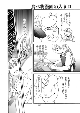 食べ物漫画の舞台裏 乱痴気事虫所 の通販 購入はメロンブックス メロンブックス