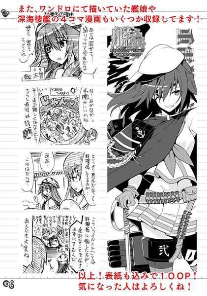 艦これらくがき４コマ漫画総集編二期 03 北方海域攻略部隊 みはてく の通販 購入はメロンブックス メロンブックス