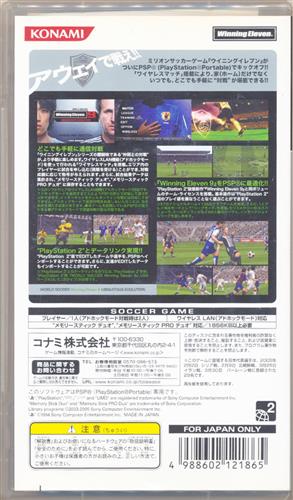 中古 A ワールドサッカー ウイニングイレブン 9 ユビキタスエヴォリューション Psp Konami の通販 購入はメロンブックス メロンブックス