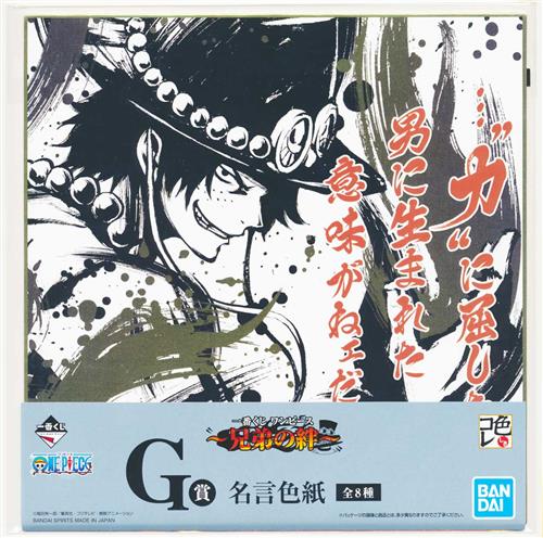 中古 B 一番くじ One Piece 兄弟の絆 G賞 名言色紙 ポートガス D エース Bandai Spirits バンプレスト の通販 購入はメロンブックス メロンブックス